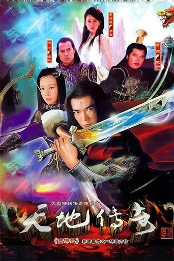 Poster of Legend of Heaven and Earth