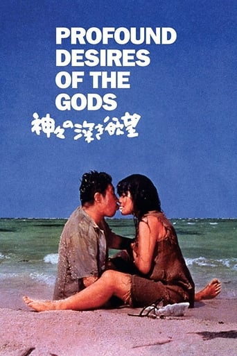 Poster of Profound Desires of the Gods