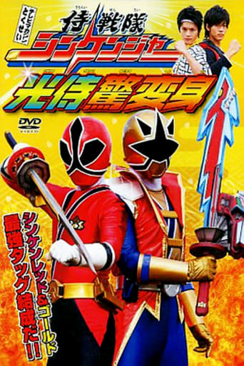 Poster of Samurai Sentai Shinkenger: The Light Samurai's Surprise Transformation