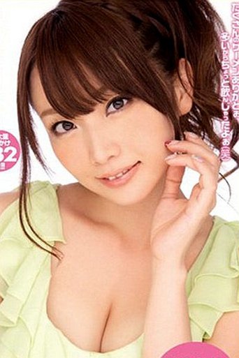 Portrait of Hana Nonaka
