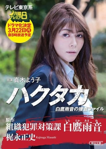 Poster of Hakutaka Shirataka Amane no Investigation File