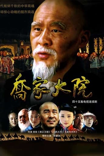 Poster of Qiao's Grand Courtyard