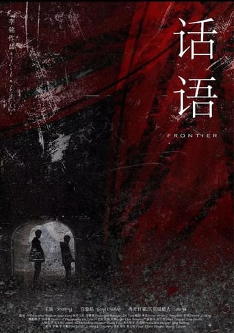 Poster of Frontier