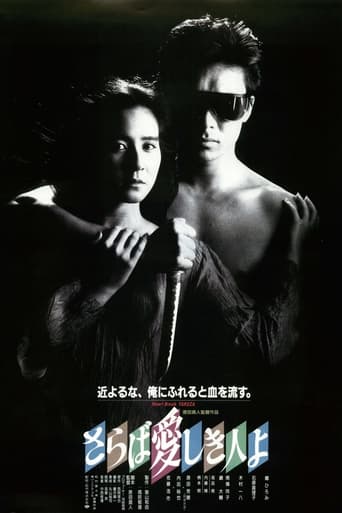 Poster of The Heartbreak Yakuza