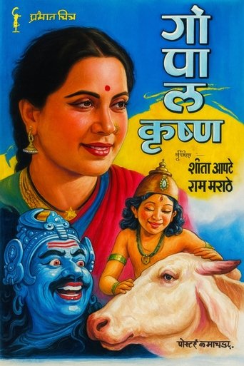 Poster of Gopal Krishna