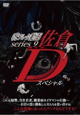 Poster of Cursed Video Series 9: Sakura D Special