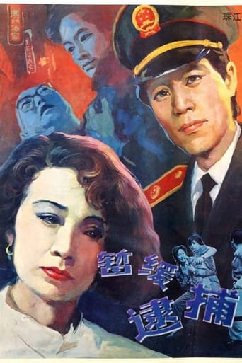 Poster of 暂缓逮捕