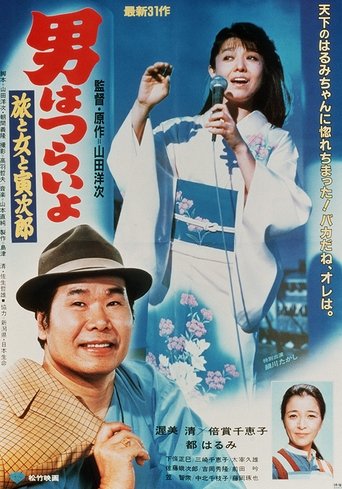 Poster of Tora-san's Song of Love