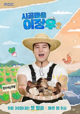 Portrait for 시골마을 이장우 - Season 2