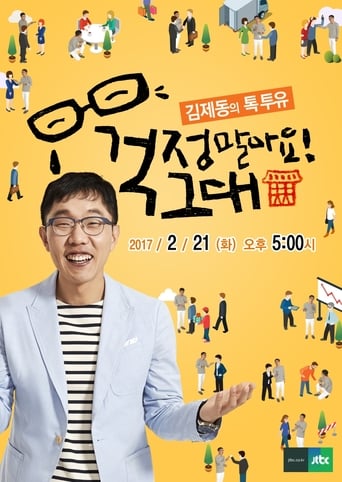 Portrait for Kim Je-dong's Talk to You - Season 1