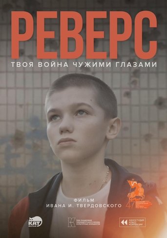 Poster of Reverse