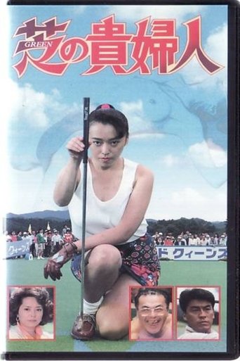 Poster of Lady of The Green