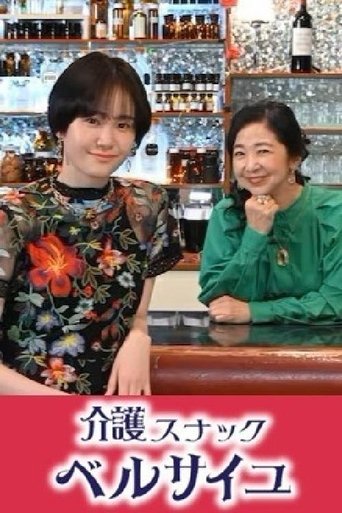 Portrait for Kaigo Snack Versailles - Season 1