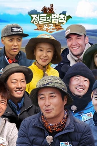 Portrait for Law of the Jungle - Law of the Jungle in Mongolia