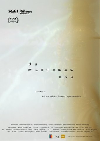 Poster of Watsakan