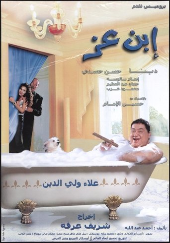 Son of Wealth Poster of Son of Wealth