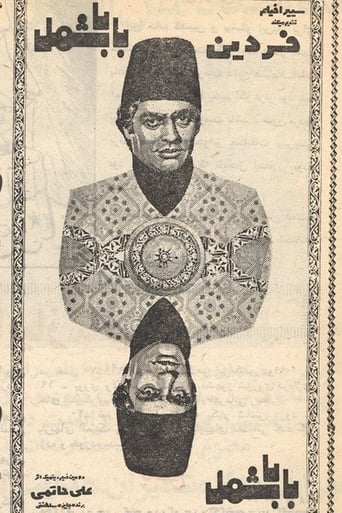 Poster of Baba Shamal