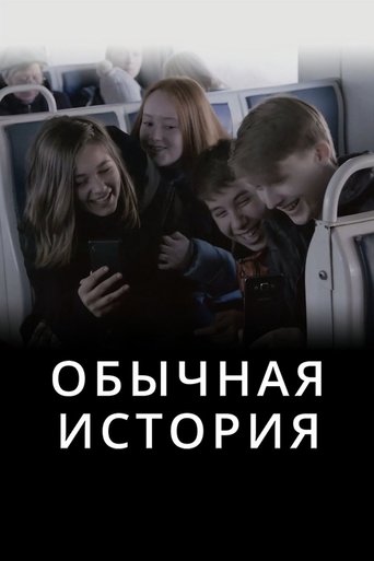Poster of A Common Story