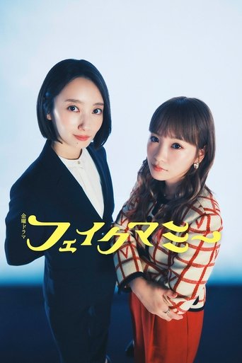 Poster of Fake Mommy