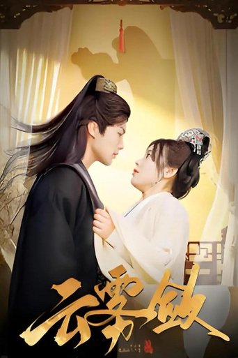云雾敛 Poster of 云雾敛