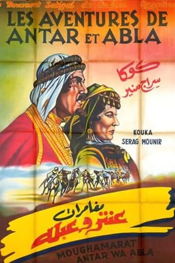 Poster of The Adventures of Antar and Abla