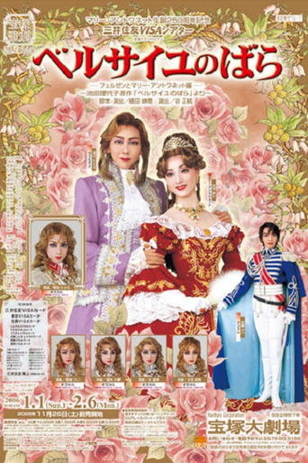 Poster of The Rose of Versailles -Fersen and Marie-Antoinette-