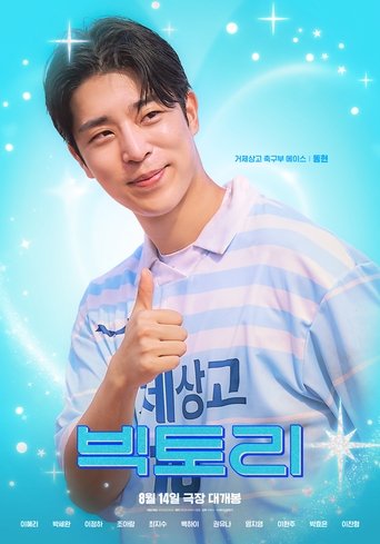 Poster of Victory