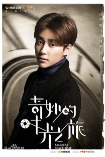 Poster of Magical Space-Time