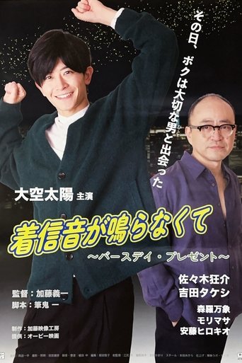 Poster of The Ringtone Isn't Ringing ~Birthday Present~