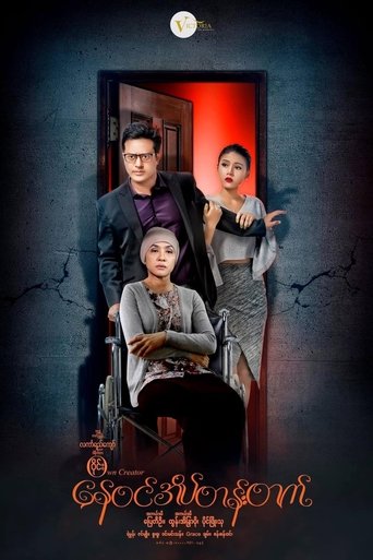Poster of Nay Win Ate Tan Tat