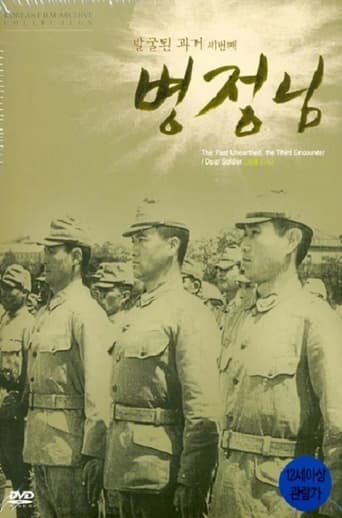 Poster of Dear Soldier