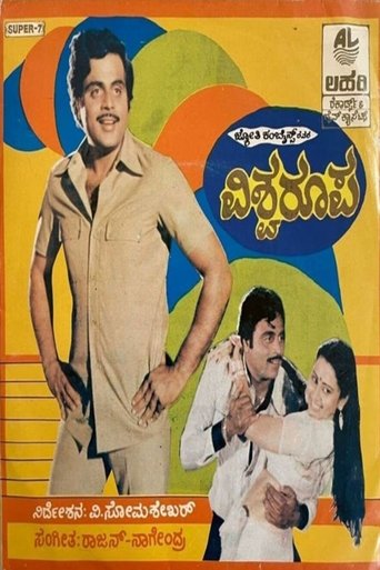 Vishwaroopa Poster of Vishwaroopa
