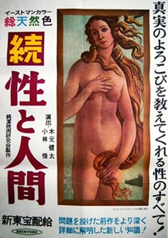 Poster of Zoku-sei to ningen