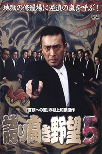 Poster of Proud Ambition 5