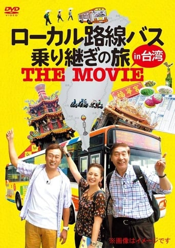 Poster of ローカル路線バス乗り継ぎの旅 THE MOVIE