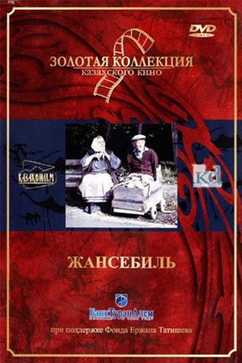 Poster of Zhansebil