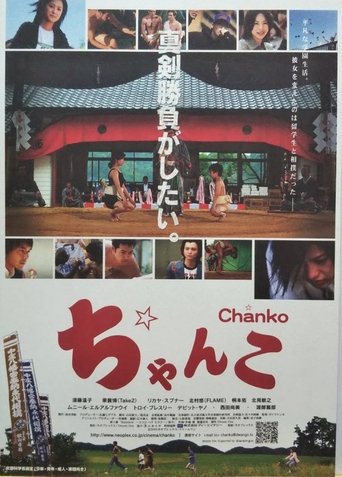 Poster of Chanko
