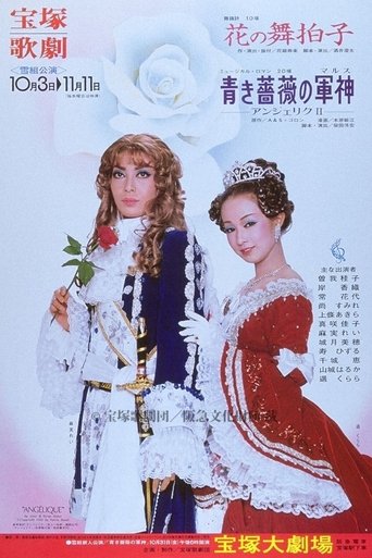 Poster of Mars of the Blue Rose ~Angelique II~