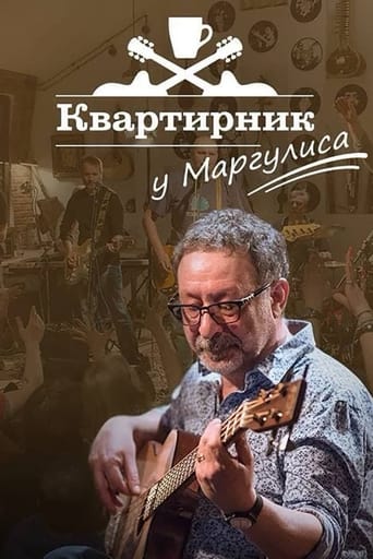 Poster of Квартирник НТВ у Маргулиса: Сурганова и оркестр