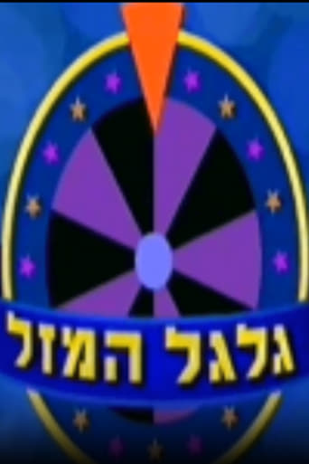 Poster of Wheel of Fortune