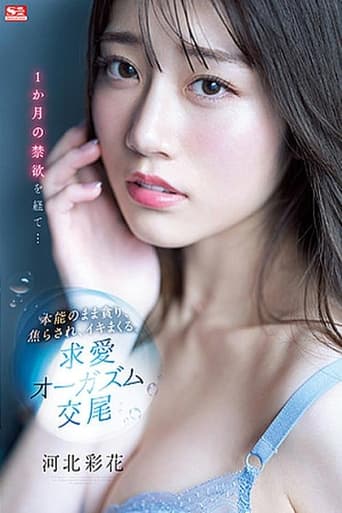 Poster of After A Month Of Celibacy … She Let Her Instinct Take Over, As Lusted, Was Teased, And Came Like Crazy. Loving, Orgasmic Sex Saika Kawakita