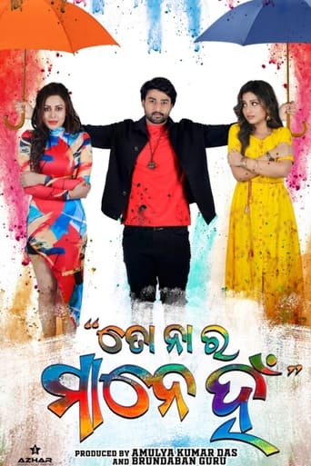 Poster of To na ra mane han