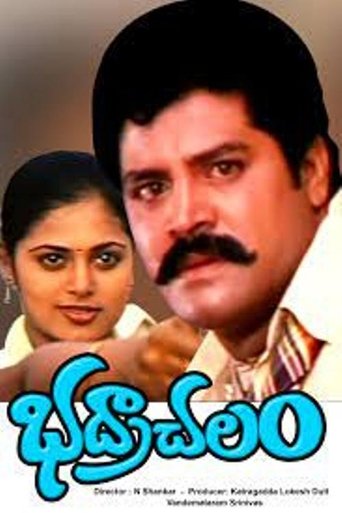Bhadrachalam Poster of Bhadrachalam