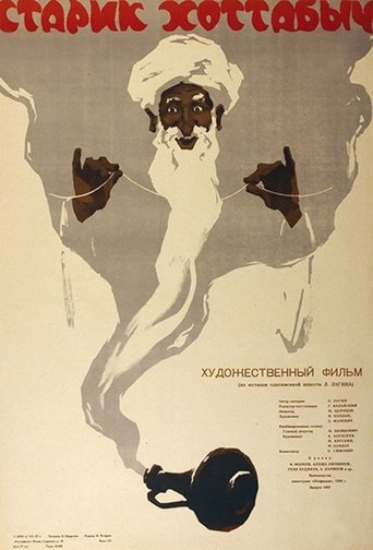 Poster of Old Man Khottabych