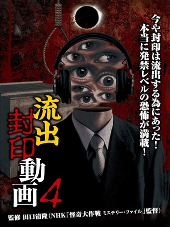 Poster of Ryūshutsu Fūin Dōga 4