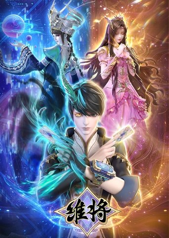 Portrait for 维将 - Season 2