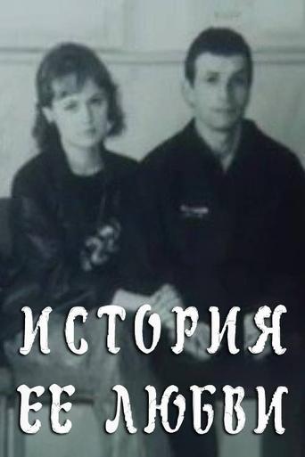 Poster of Her Love Story