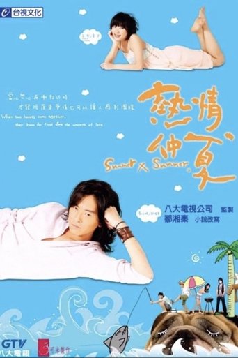 Portrait for 热情仲夏 - Season 1