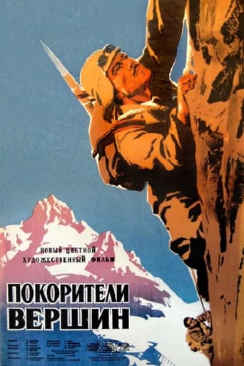 Poster of მწვერვალთა დამპყრობნი