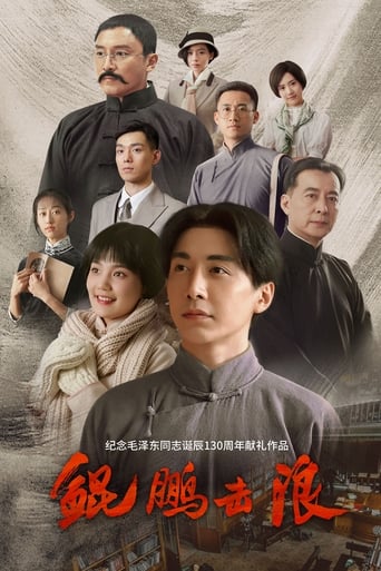 Poster of Lightseeker: The Story of the Young Mao Zedong